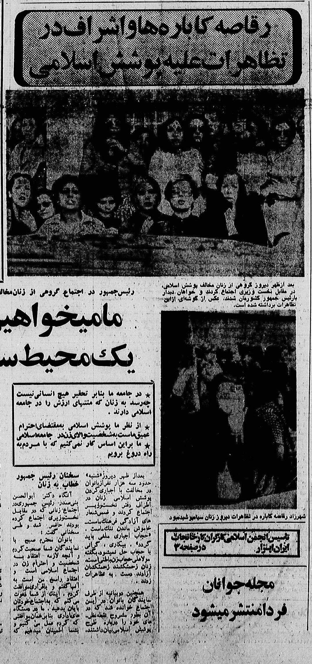 Iranian women protesting compulsory hijab in 1980