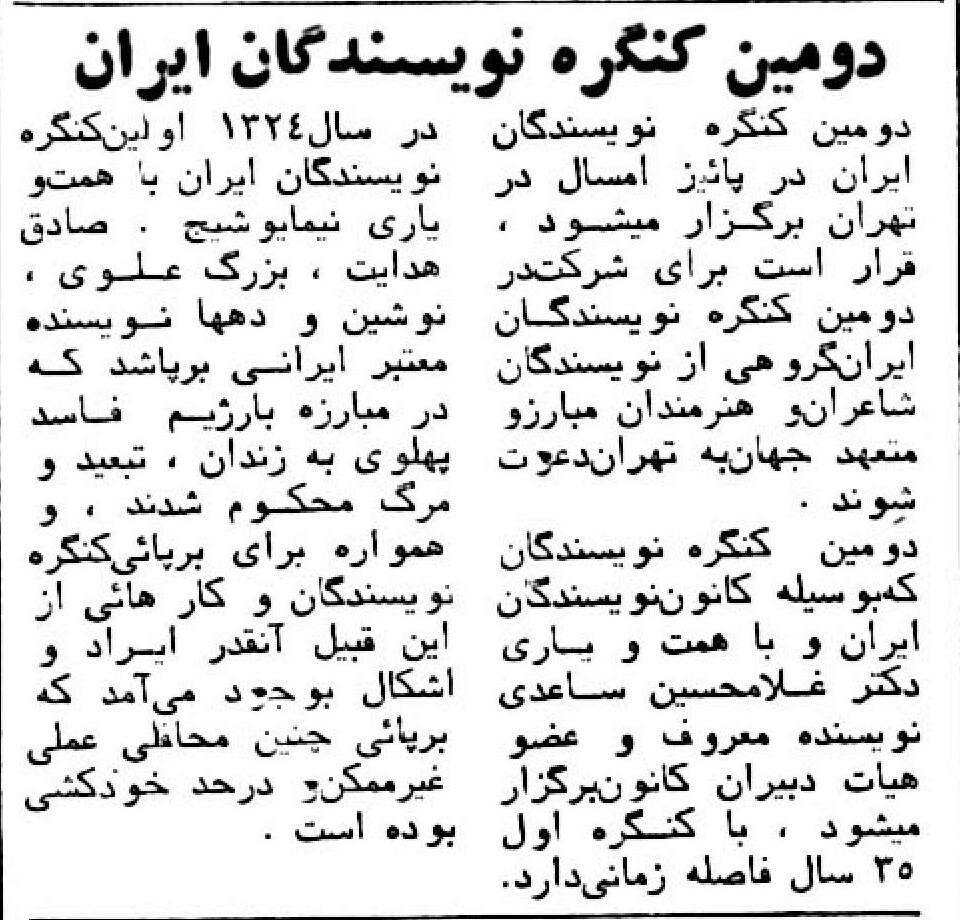 Iranian Writers Association congress clipping