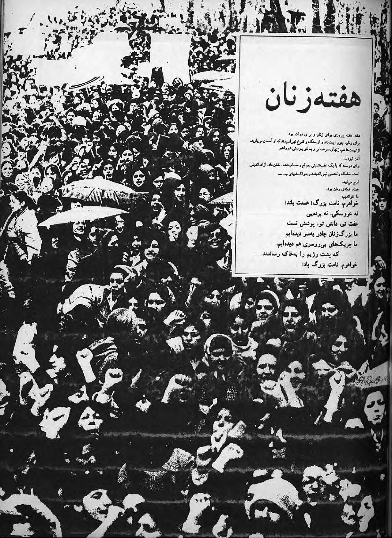 Tehran University women’s protest in 1979