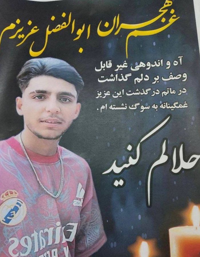 Portrait of Abolfazl Heidari Mosallu, aged 16, from Qir, killed on January 7, 2026.
